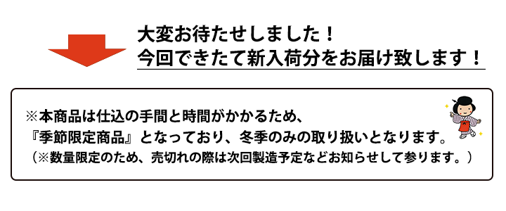 冬季限定